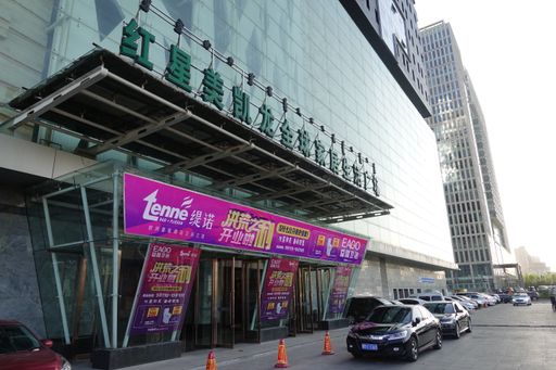 Vorschau Bild von Der neue Tenne Flagship-Store in Baotou