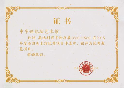 Vorschau Bild von Urkunde die besagt, dass die Ausstellung
„Österreichische Kunst von 1860-1960“ des World Art Museum of China
von der „National Museum of Fine Arts Auswahl 2015“ als das beste
Projekt und als hervorragendste Ausstellung des Jahres 2015
ausgezeichnet wurde.