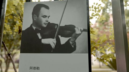 Ferdinand Adler Tafel am Musikerweg in Shanghai